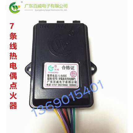 正品百威热电偶集成灶脉冲点火器燃气液化天然气灶嵌入式灶7线