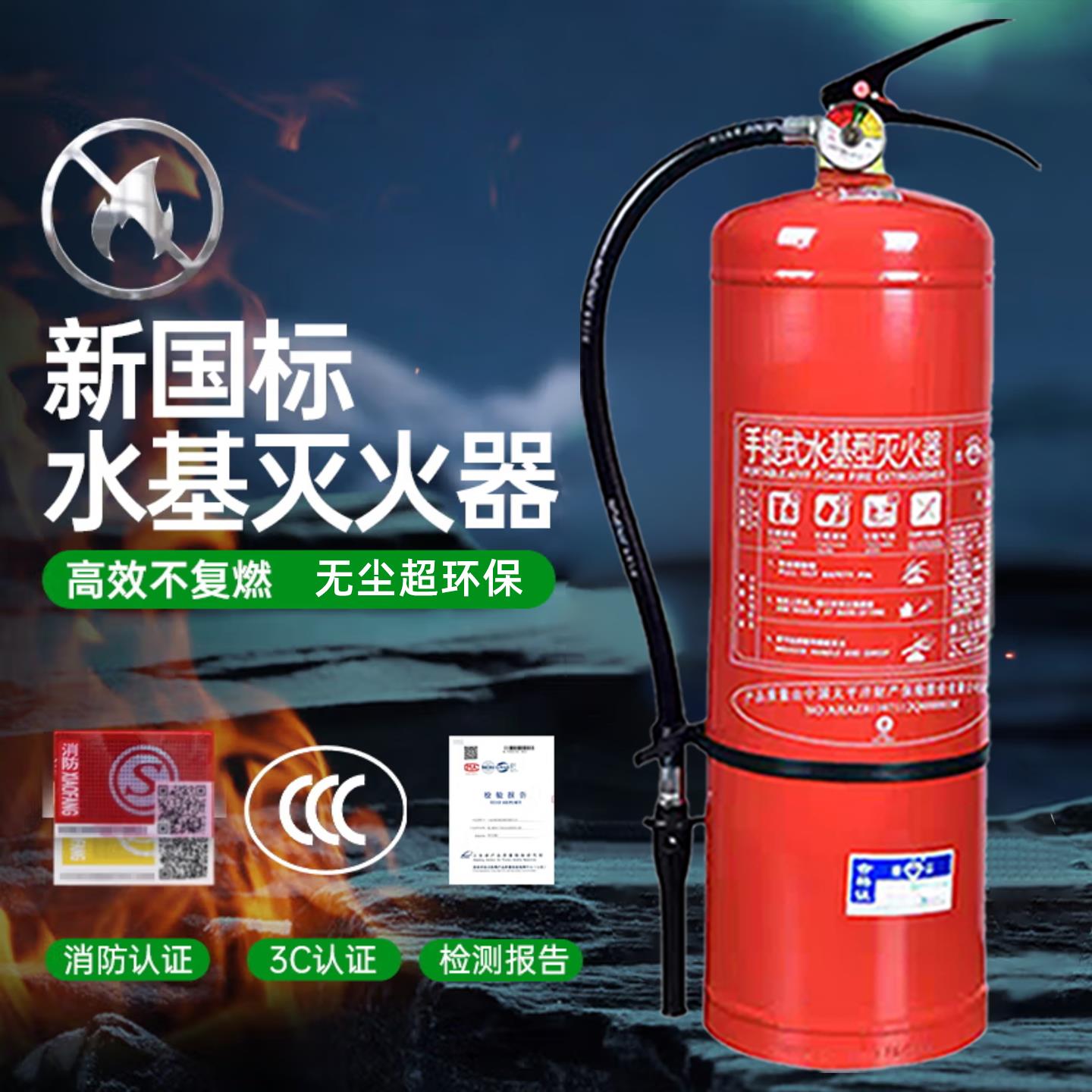 水基灭火器3升店用仓库家用商铺用3C认证环保手提式4公斤车载商铺