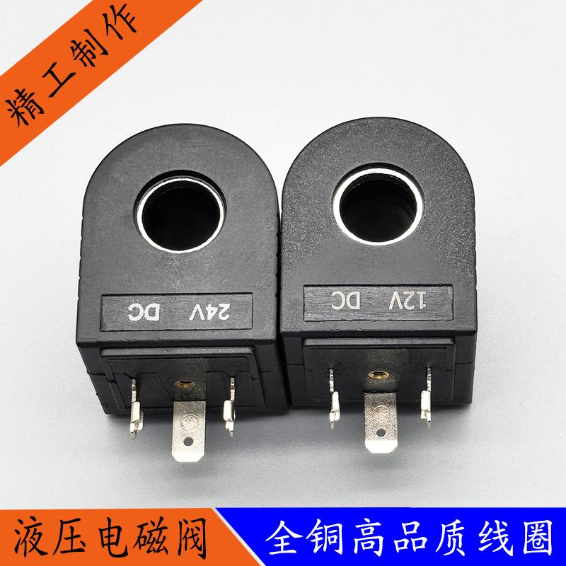 装载机吊车电磁线圈M14.31.0002 0001 27W电磁阀线圈内孔14高度39