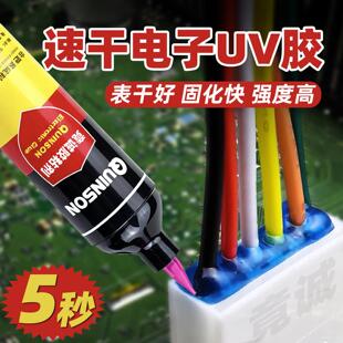 UV胶速干高强度排线固定焊点保护电路板元件芯片固定紫外光固化胶