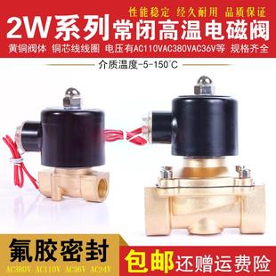 110V AC24V 380V 2分4分6分1寸等 36V 水阀气阀 电磁阀 高温150度