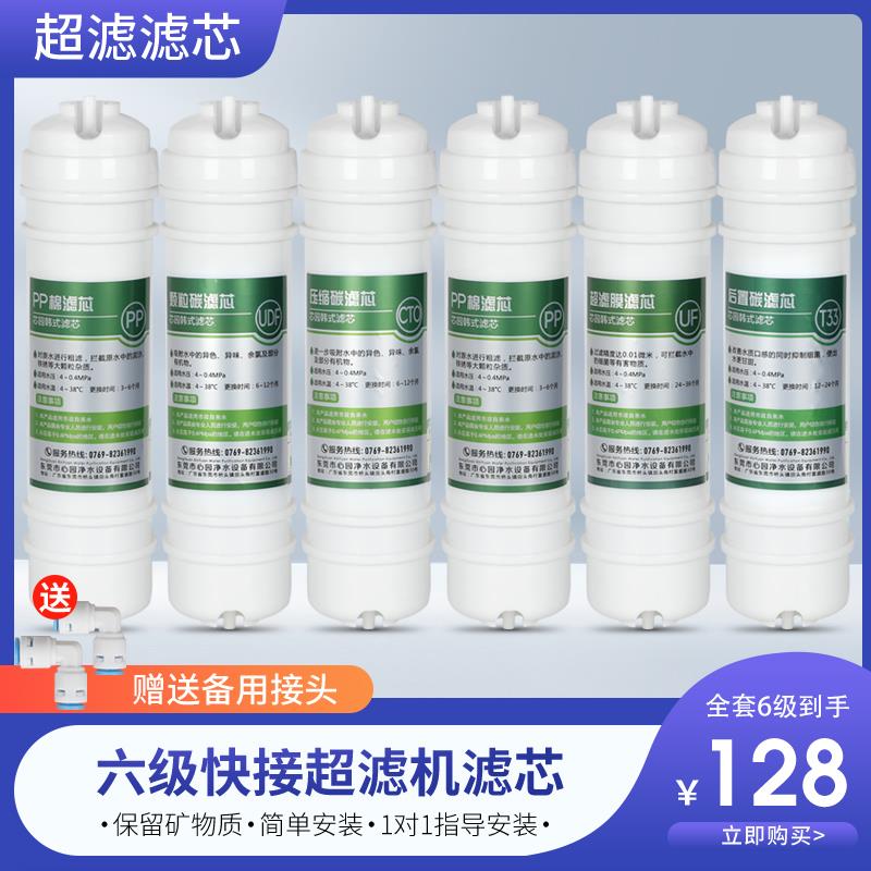 净水器滤芯六级全套通用10寸韩式快接一体超滤机活性炭过滤棉配件