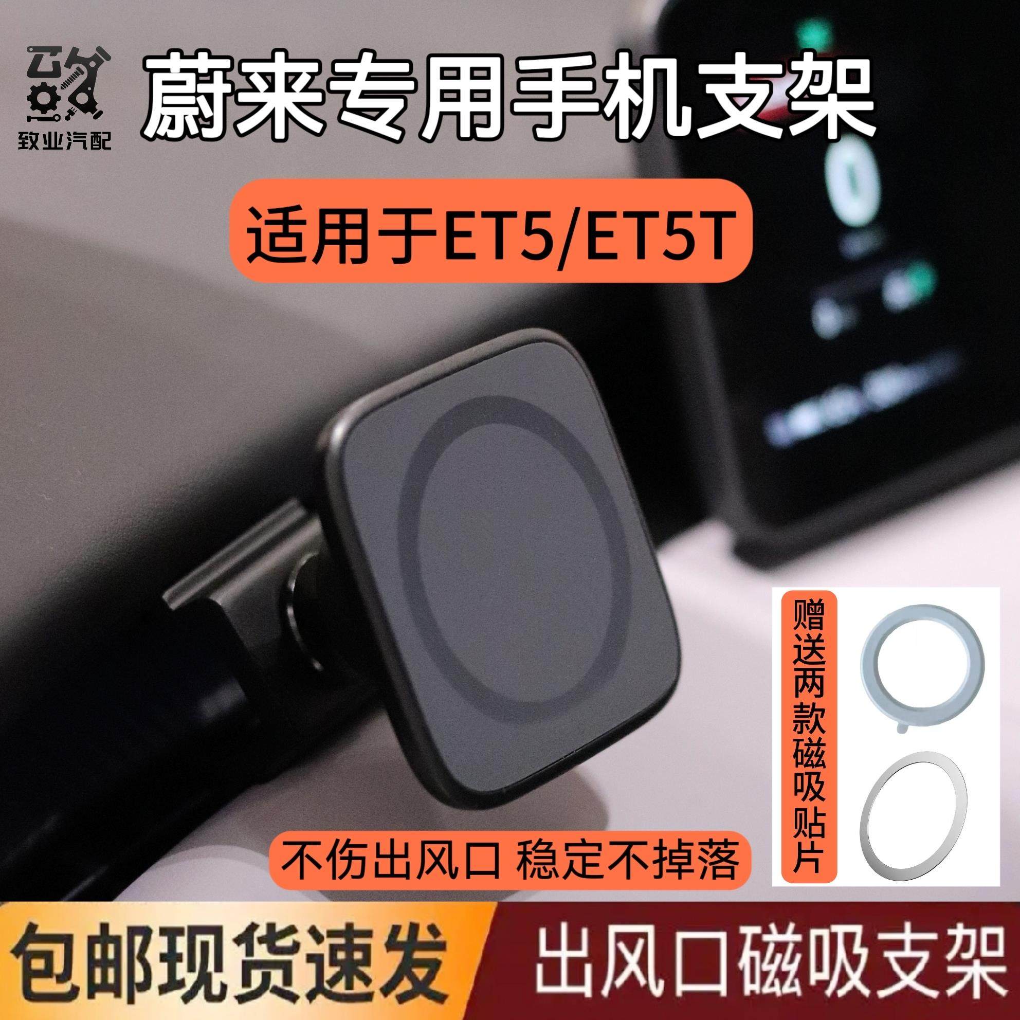 适用23-25蔚来ET5/ET5T专用车载导航磁吸出风口底座手机架防抖