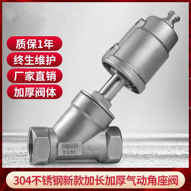 304不锈钢气动角座阀高温蒸汽新款角座阀印染泡沫机械专用气动阀