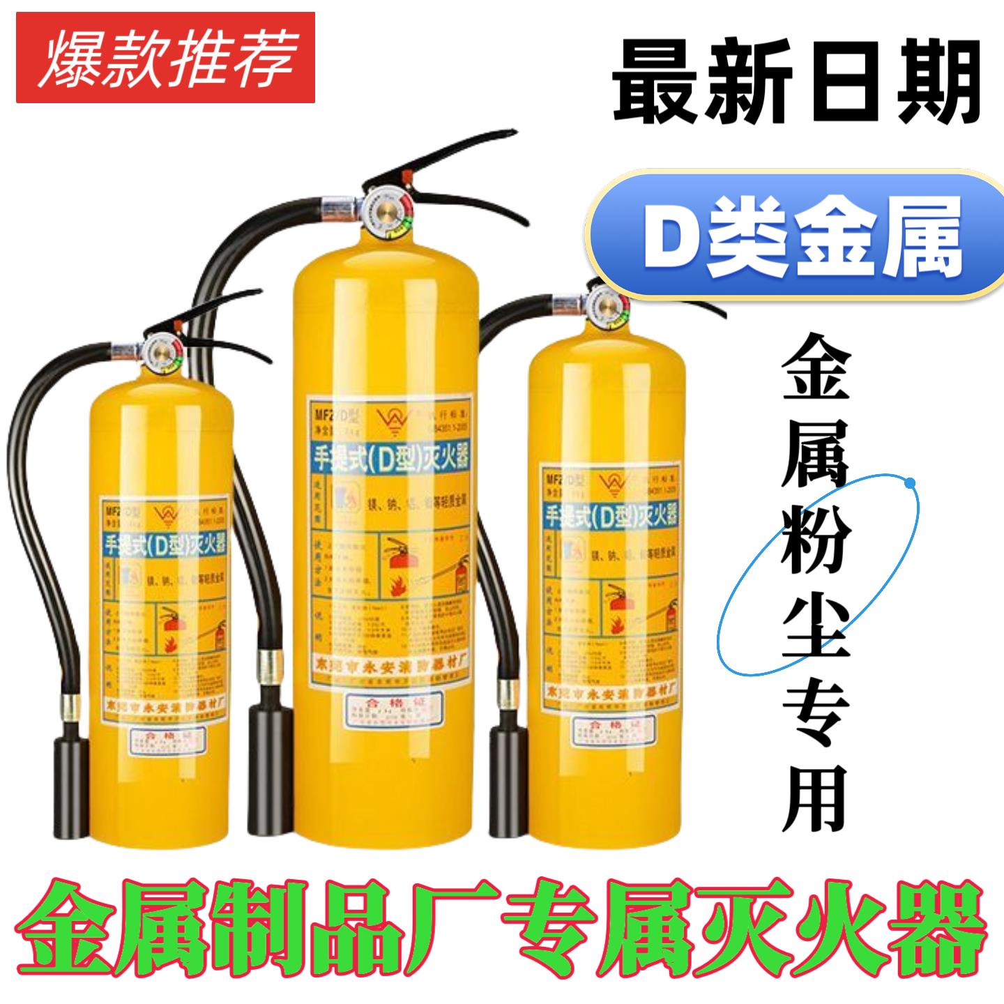 D类金属灭火器钠镁铝钼手提式锂电池新能源永安4KG充电专用灭火器