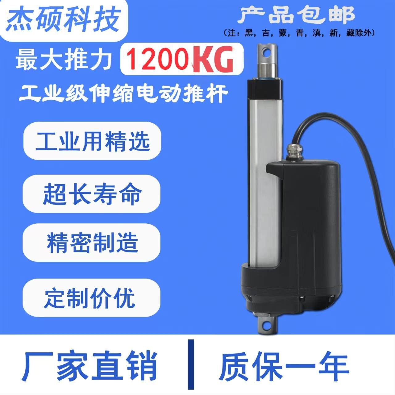 工业级电动推杆12000N大推力直流12v24v48v升降杆伸缩推杆电缸