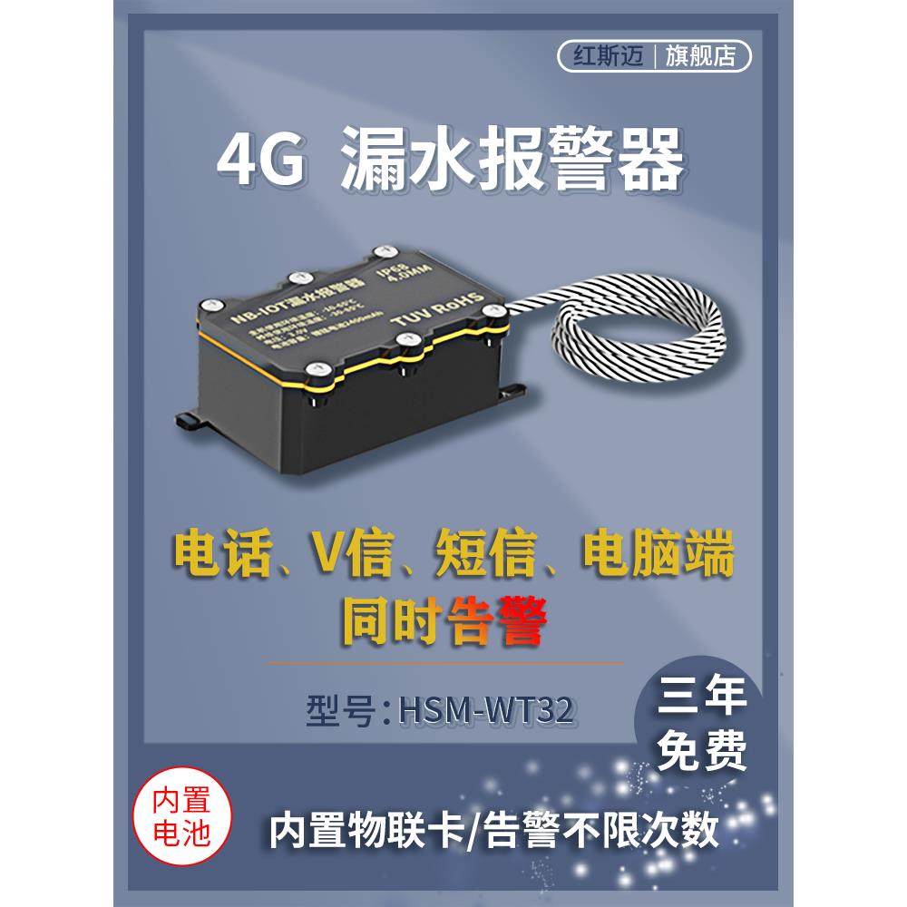 漏水报警器4G水浸传感器无线NB漏水探测器远程电话告警机房基站,电子/电工,水浸报警器,淘宝优惠券,粉丝福利购,淘宝优惠卷