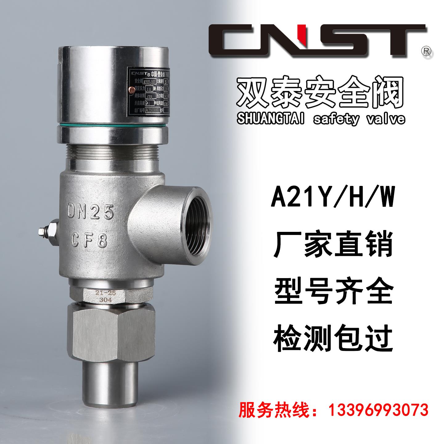 双泰安全阀A21H/W/Y/F-16/25/40P/C弹簧微启式铸钢不锈钢泄压阀