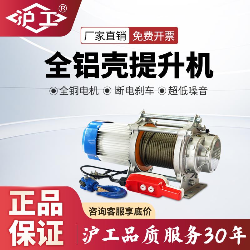 沪工卷扬机380v1/1.5/2.5T铝壳提升机家用工业吊机多功能电动葫芦