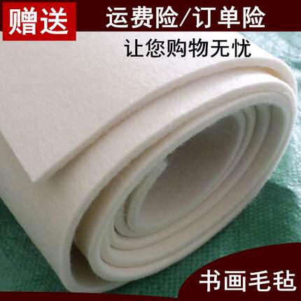 纯色白厚书画毡书法毛毡垫毛笔字桌布写字羊毛毡国画画毡按米定做