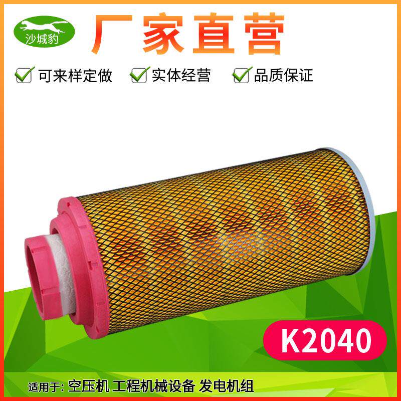 K2040适用 工程机械设备发电机组空压机上胶下铁汽车配件空气滤芯