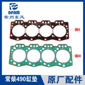 404常柴485 常州东风拖拉机配件大全364 400 490引擎缸垫国三原