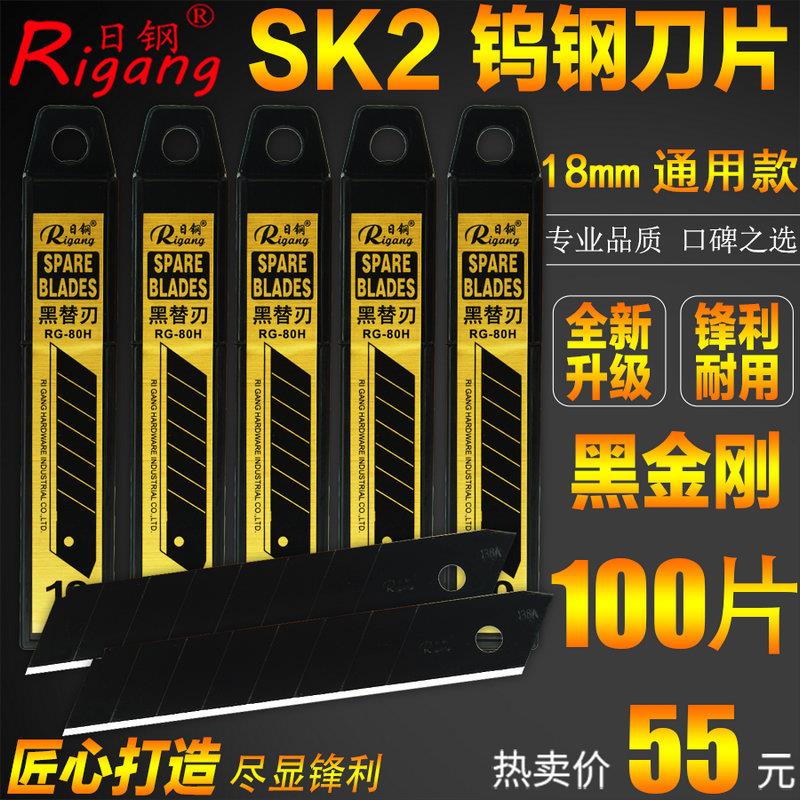 日钢RG -80H黑金钢大美工刀片18mm介刀片进口黑钢壁纸刀片刀架