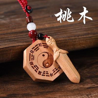 桃木太极八卦牌桃木剑桃木平安挂件吊坠钥匙扣汽车挂件桃木挂饰八
