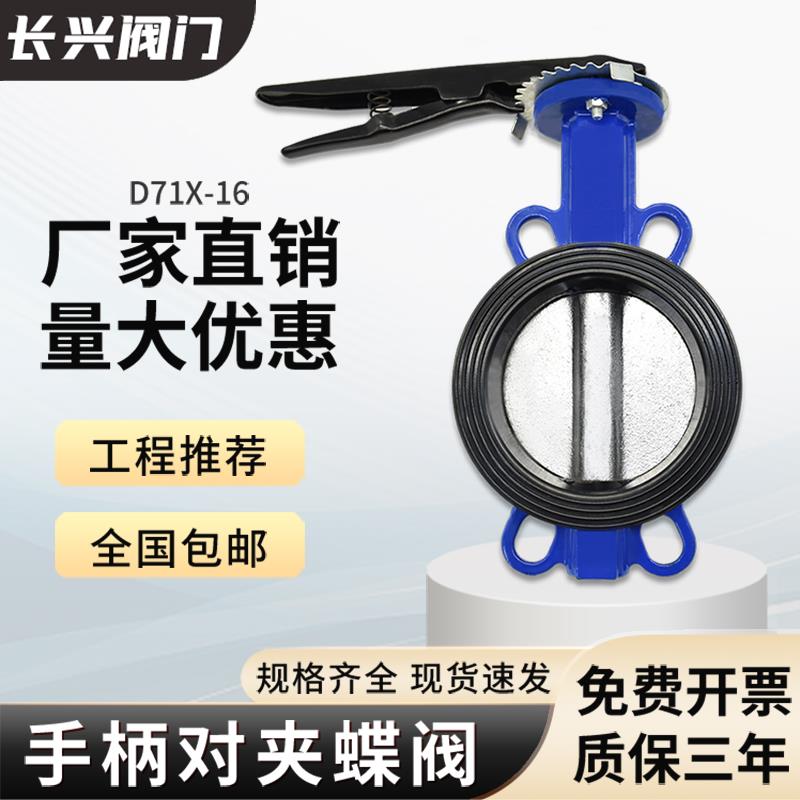 D71X-16手柄对夹蝶阀消防手动蝶阀球磨铸铁304不锈钢阀板DN100 80