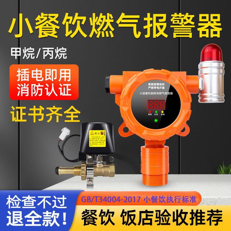 瓦斯泄漏警报器商用无线 线切断阀瓦斯液化气罐瓦斯燃气瓦斯安全