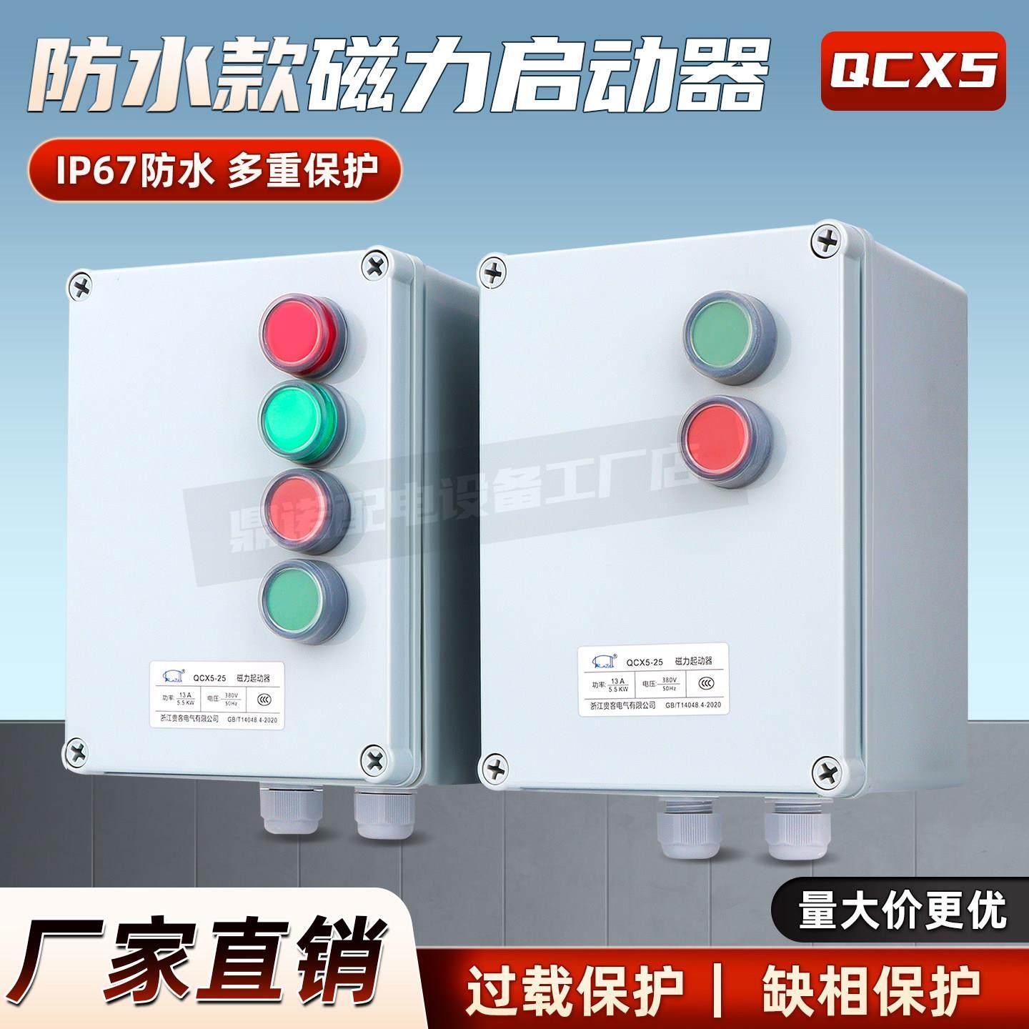 防水磁力启动器三相380V电磁开关起动器电机保护器缺相过载控制器,五金/工具,起动器,淘宝优惠券,粉丝福利购,淘宝优惠卷