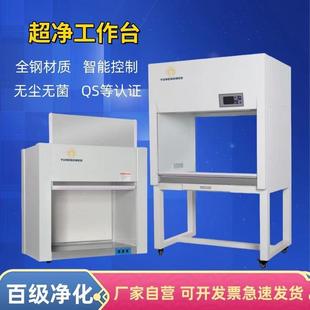 超净工作台实验室无菌操作台双人无菌除尘净化全激光无尘箱食品厂