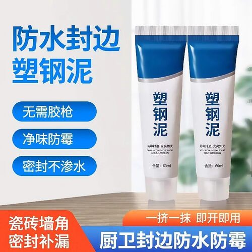 塑钢泥防水防霉厨卫密封胶卫生间玻璃胶美缝填缝剂隙补漏胶堵漏王
