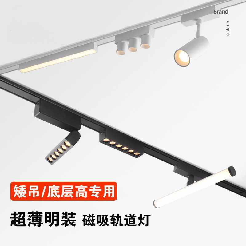 明装超薄磁吸轨道灯家用免吊顶35宽超薄6mm智能磁吸灯客厅无主灯,家装灯饰光源,轨道磁吸灯,淘宝优惠券,粉丝福利购,淘宝优惠卷