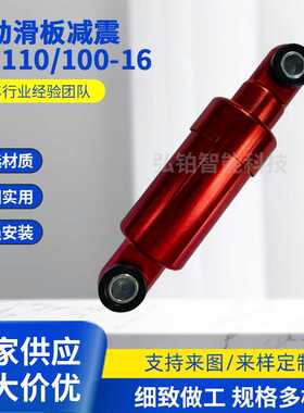 JZ-110/100-16电动滑板车配件全包减震红色黑色加压避震 后减震器