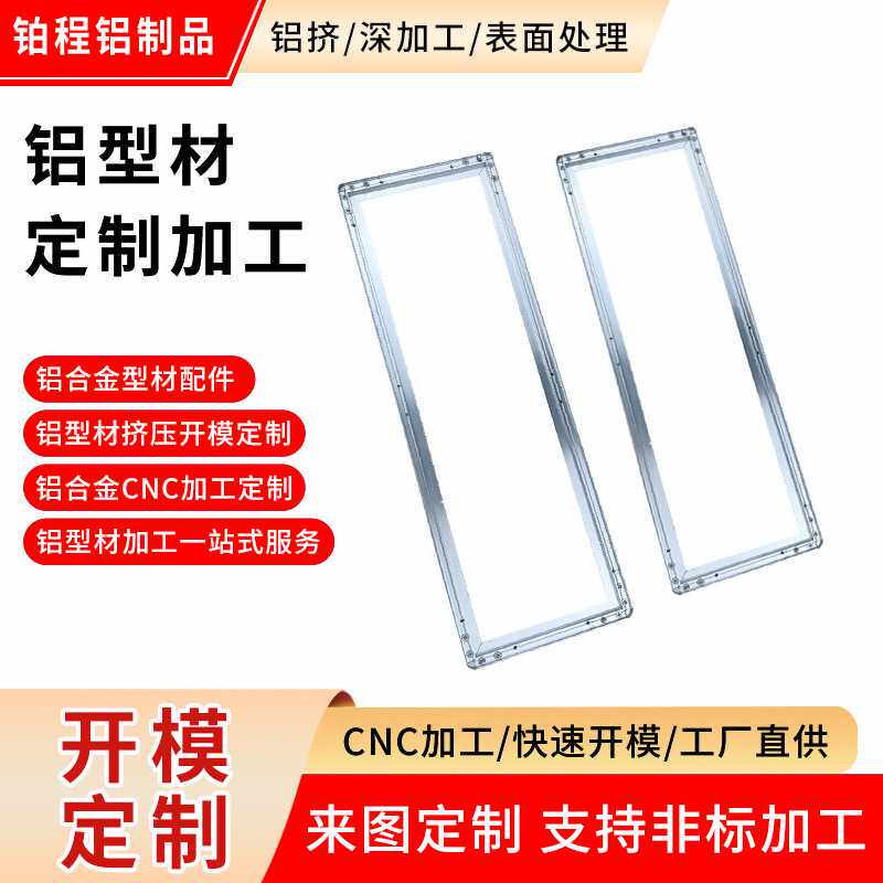 铝合金边框铝型材广告机显示器LED灯外壳铝边框一体式挤压CNC加