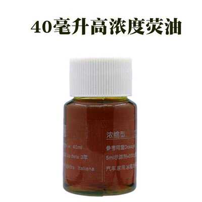 汽车空调检漏荧光剂冰箱冷库中央空调134aR12404a测漏查漏