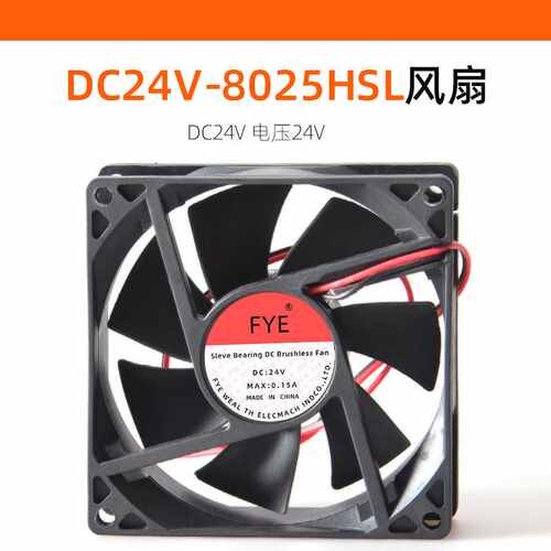 FYE福烨8CM直流含油风扇24V散热风机机箱8025