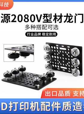 openb开源 2080V型材 Gantry Plate 20mm一80mm龙门板3D