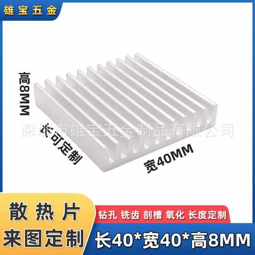电子主板导热散热块 铝型材散热器 CPU芯片铝散热片 40*40*8MM