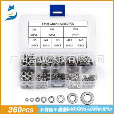 360pcs垫片盒装 不锈钢平垫圈组合M2-10组合螺丝垫圈washer