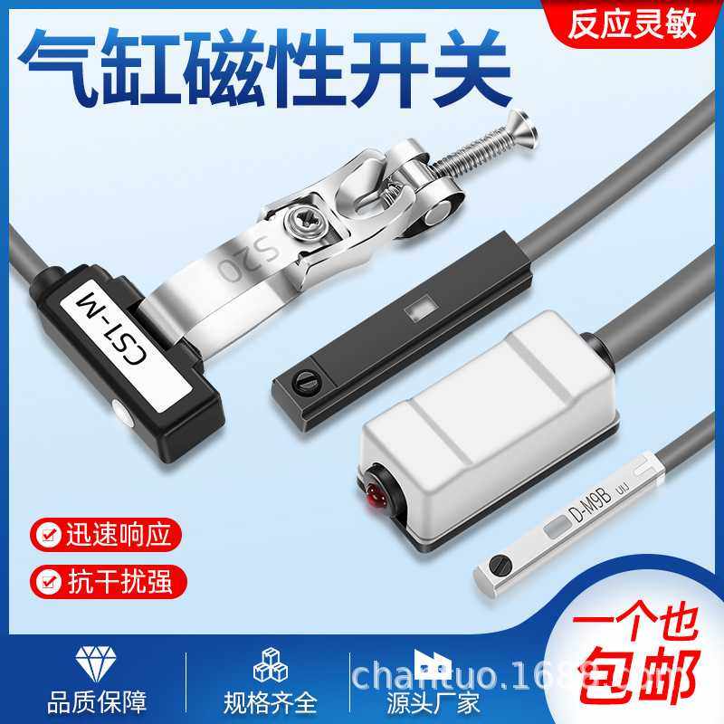 CS1-J/F/U气缸磁控接近传感器D-M9B/A93/C73 磁性开关 感应开关