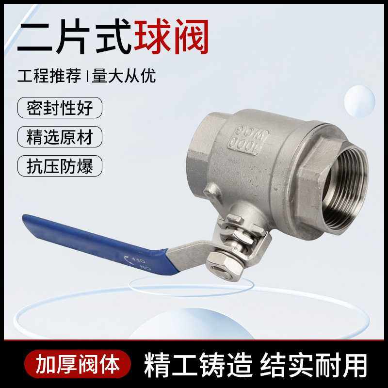 201/304/316L不锈钢球阀Q11F-16P两片式内丝螺纹阀门开关4分6分1
