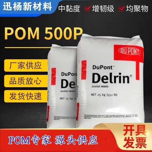 POM美国杜邦 500P注塑级齿轮汽车部件等领域聚甲醛原料 汽车卡扣