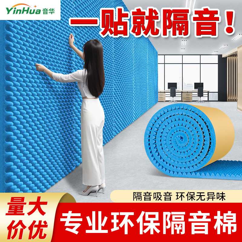 隔音棉贴墙自粘隔音板墙面ktv贴房间吸音棉阻燃降噪防噪音图片