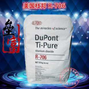 原装 706遮光粉金红石型钛白粉高性价比高纯度 二氧化钛杜邦R