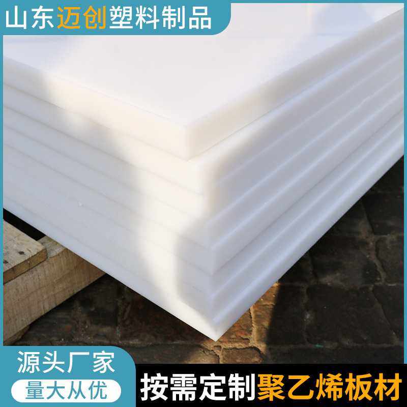 超高分子量聚乙烯板箱包底板hdpe板材白色加厚塑料板塑料滑托板,橡塑材料及制品,POM板/电木板,淘宝优惠券,粉丝福利购,淘宝优惠卷