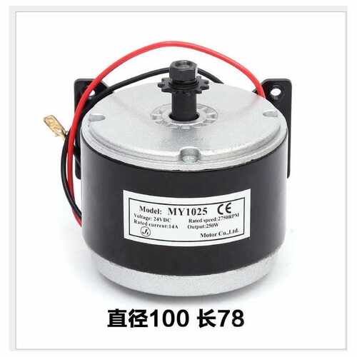 羚鹰MY1025型号12v24V250W小海豚有刷电动车高速电机/马达