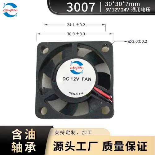 12V5V直流风扇电源充电器 大风量工业风机 微型散热3007风扇