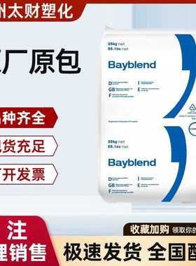 PC/ABS科思创FR2000  FR3000高流动快速成型汽车配件阻燃塑料颗粒