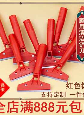 家用清洁铲刀红色家政保洁刀瓷砖美缝清洁刀地板玻璃云石除胶铲刀