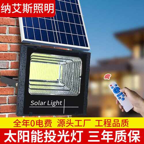 中山灯具太阳能投光灯惠民款新农村家用户外led庭院灯防水照明灯