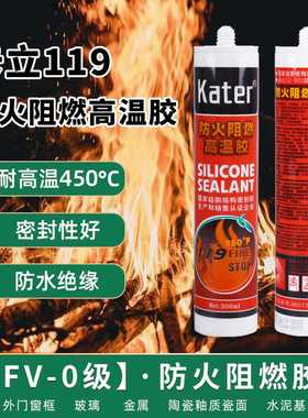 卡立119防火阻燃胶厨房耐高温密封胶排气管850F硅胶防火胶