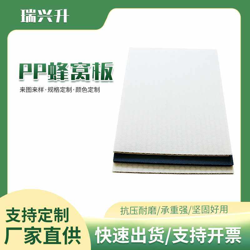 直销阻燃PP蜂窝板 抗折弯防潮耐磨塑料蜂窝板材 环保PP板材