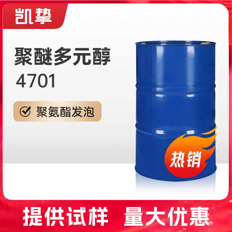 陶氏聚醚多元醇VORANOL 4701海绵白料 高回弹聚氨酯 涂料粘合剂用