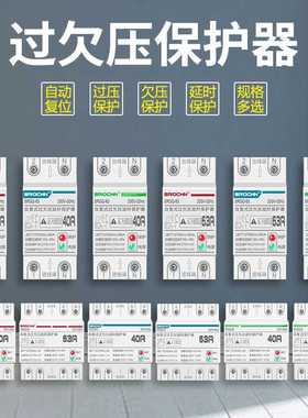 硕瑞2P40A 60A智能家用延时开关单相220V 自复式过欠压保护器