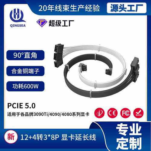 显卡延长线3090Ti/4090/4080系列一拖三90度16P转接线供电脑线材