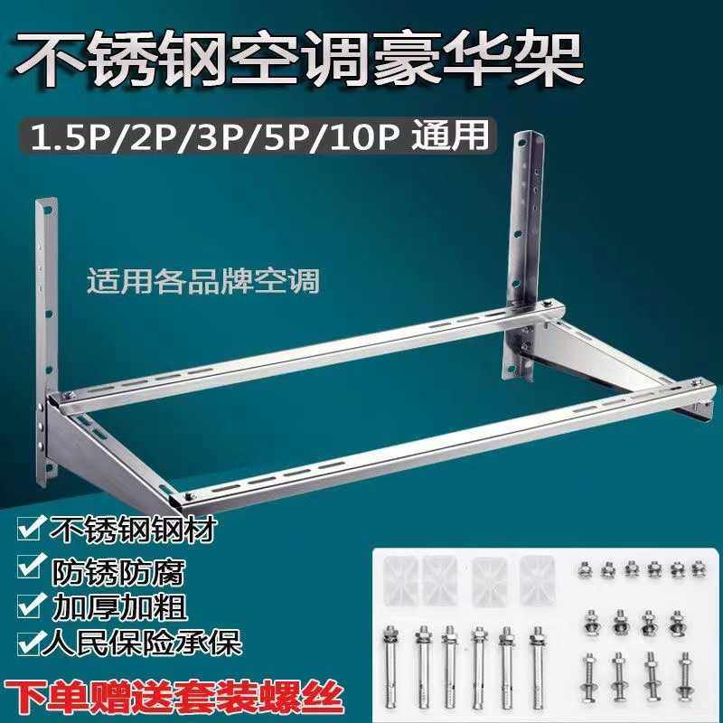 不锈钢空调支架 豪华横担支架 1~5p空调外机挂架三角架 直销
