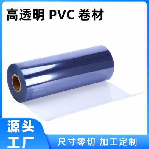 透明PVC卷材PVC片材彩色半透明PVC板材高透明胶片印刷吸塑片