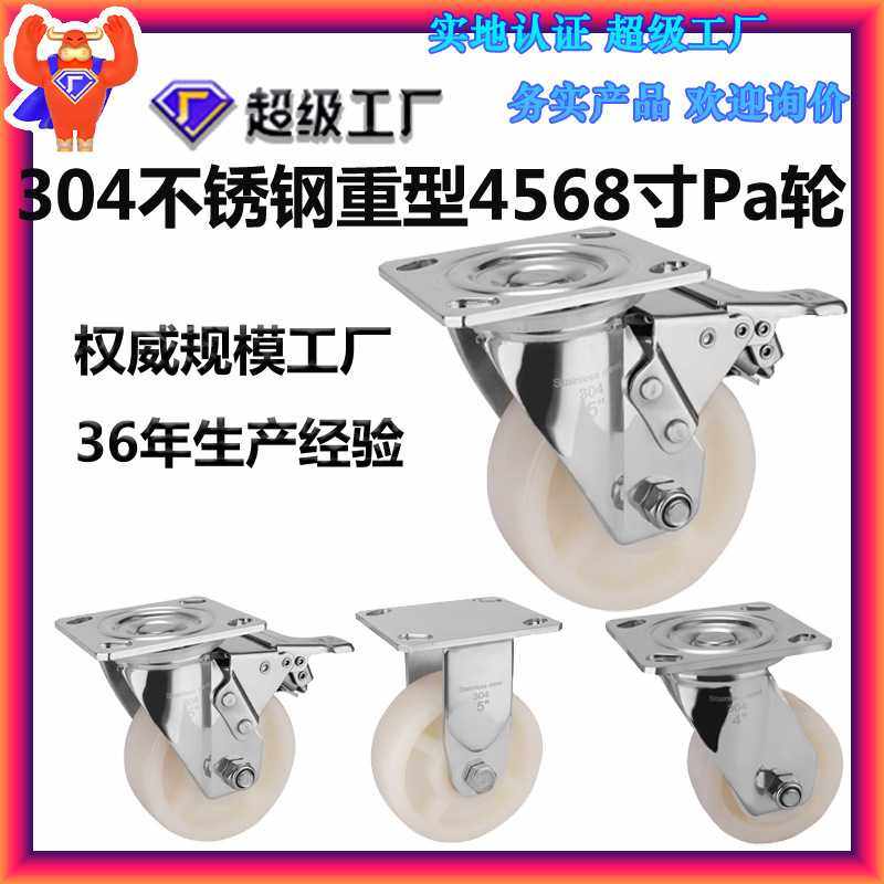 重型304不锈钢尼龙脚轮 防水防生锈万向轮子4568寸食品厂专用脚轮,五金/工具,滑轮,淘宝优惠券,粉丝福利购,淘宝优惠卷